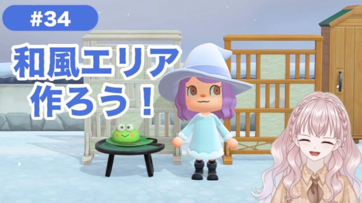 【あつ森】#34 和風エリアを作ろう！サンリオ家具も使ってみる？