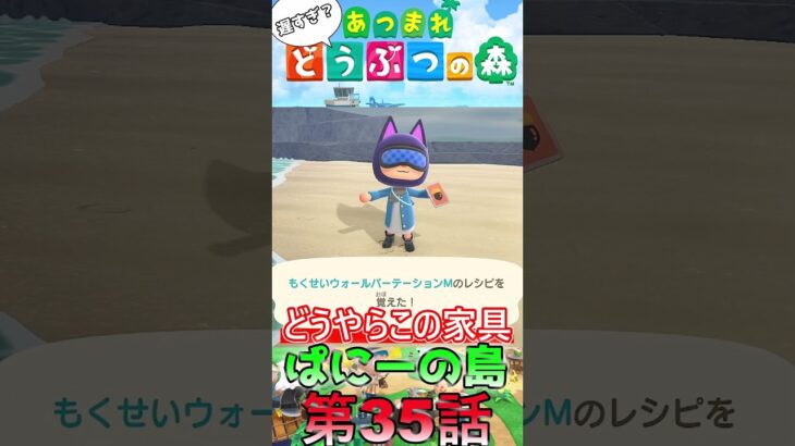 【あつ森】　出遅れ借金あつ森生活第35話『ぱにーの島』