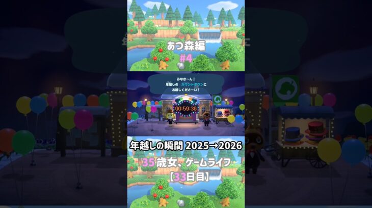 35歳女のゲームライフ33日目【あつ森 / ゲーム配信】