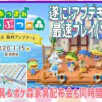 【概要欄必読】【あつ森】355時間目：ついに来た!!アプデを楽しんでいくぞ！＆年始企画‼サンリオ家具＆ポケ森家具配布会✨【初見さん歓迎】