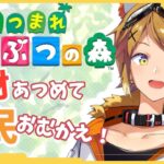 【あつ森】住民3~5人目を迎え入れます！！【Akase/#vtuber 】