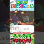 【あつ森】　出遅れ借金あつ森生活第39話『ハトの巣』