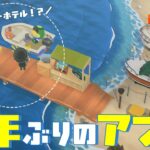 【あつ森】4年ぶりのアプデがついにきた！！ゆるく雑談しつつ色んな要素触ってみる【楽しみ】
