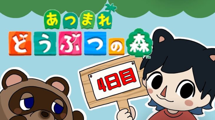 【あつ森】#4日目 完成したたぬき商店と博物館を見る！【個人Vtuber】