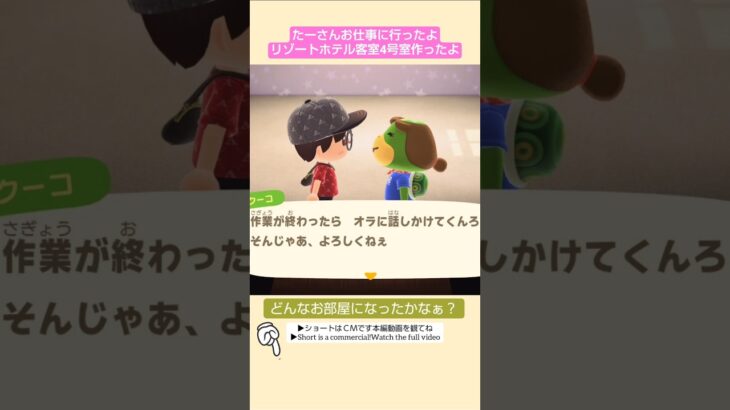 【あつ森】客室4号室作ったよ@たーさんの趣味の部屋 #たーさんお仕事に行ったよ#shorts