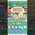 『 #あつ森』はっぱのおめん40個作って売却してみたらいくらになるか検証  #あつまれどうぶつの森 　#animalcrossing  #shorts #short  #ゲーム実況