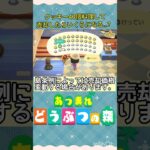 『 #あつ森』クッキー40個料理して売却してみたらいくらになるか検証  #あつまれどうぶつの森 　#animalcrossing  #shorts #short  #ゲーム実況