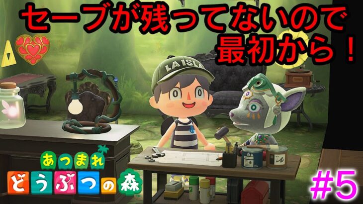 最初から始めるあつ森生活#5 【あつまれどうぶつの森】
