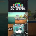 【あつ森】まきエサ50個使ってもタイが一匹しか出ないってマジ　 #個人vtuber  #配信切り抜き #切り抜き動画 #あつまれどうぶつの森