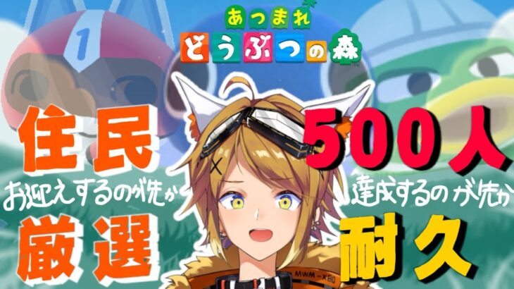 【あつ森】推し住民引くか、チャンネル登録500人達成するまで終われない配信はコチラ【Akase/#vtuber 】