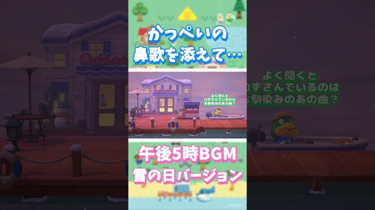 【あつ森】午後5時のBGM ～ 雪の日バージョン＆かっぺいの鼻歌を添えて ～