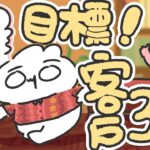 【動森】目標！三位客戶！幫小動物們蓋6×6的指定主題佈置！（爆意思突然改了直播內容，原因會在直播時告知）🏠｜ 托托安 #あつまれどうぶつの森 #あつ森 #動物森友會