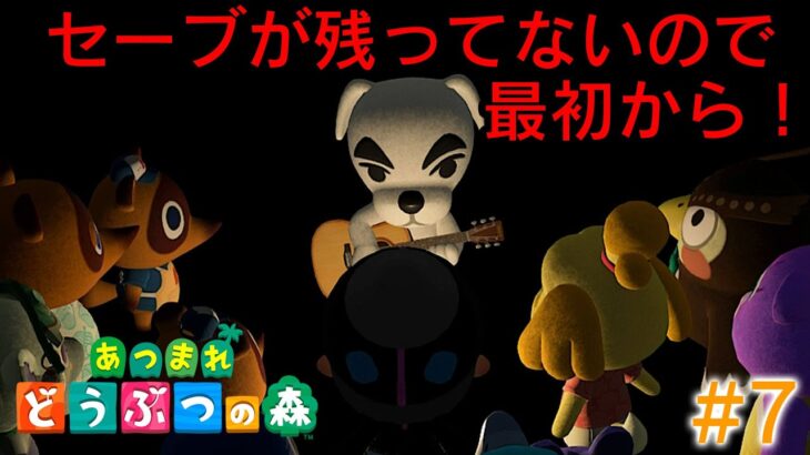 最初から始めるあつ森生活#7 【あつまれどうぶつの森】