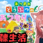 【あつ森】朝活あつ森　今日も元気に奴隷生活【＃7】 #vtuber #新人vtuber #あつまれどうぶつの森 #あつ森  #初見さん大歓迎 #初見さん歓迎 #朝活