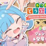 〖 あつ森 〗8日目！バイトもこなしてトイレ作る┊どっとライブ #ヤマトイオリ