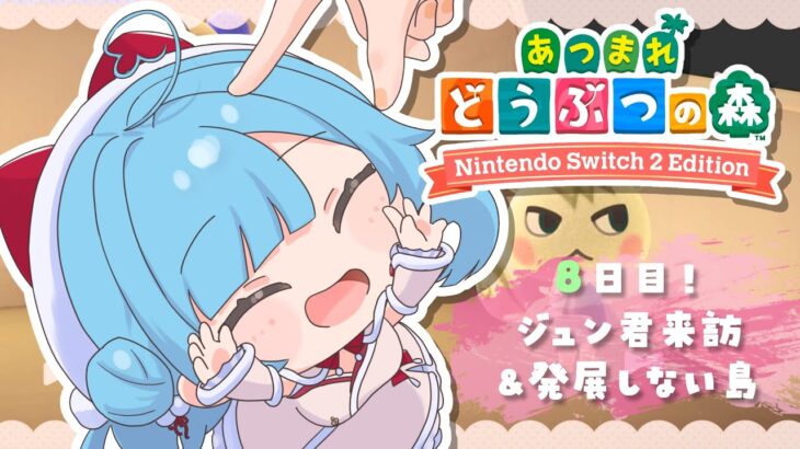 〖 あつ森 〗8日目！バイトもこなしてトイレ作る┊どっとライブ #ヤマトイオリ