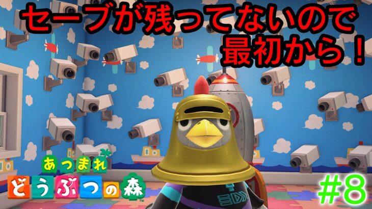 最初から始めるあつ森生活#8 【あつまれどうぶつの森】