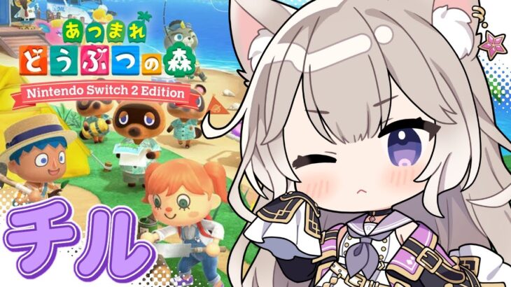 【あつ森】超絶チル！新しい生物探しに行こ～！！ #8【あつまれどうぶつの森】【夜絆ニウ / NeoPorte (ネオポルテ) 】