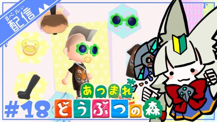 あつ森初心者、前回のカブは92で購入、58で販売しました『カブの日Part：５』【あつまれどうぶつの森】【配信】#18