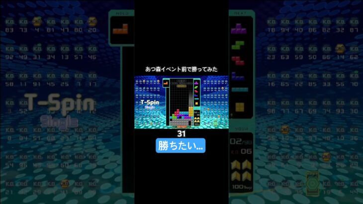 あつ森イベント前で勝ってみた #テトリス99