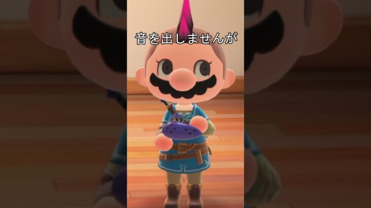 時のオカリナ　連続でAボタンを押すと　#あつ森 #あつまれどうぶつの森