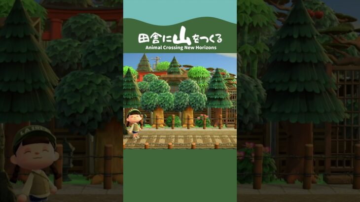 【あつ森】田舎の山と山奥の喫茶店☕︎⛰️【ACNH/島クリ】#shorts