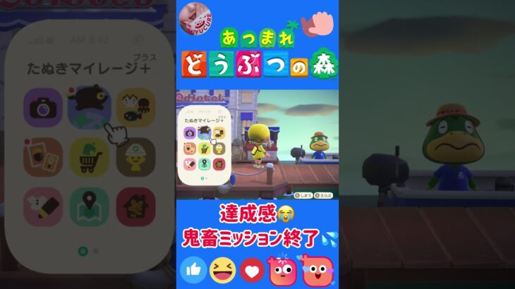 【あつ森】大型アプデの鬼畜ミッションがやっと終わったぁー😭😱事前準備で確保した在庫分で足りました💕 #どうぶつの森 #AnimalCrossing #ACNH  #NintendoSwitch2