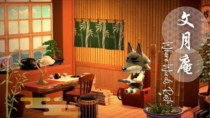 【あつ森BGM】和風｜執筆がはかどる静かな温泉宿と小鳥の囀り｜温泉・庭・環境音｜Animal Crossing Ambience🎧