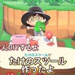 本編動画【あつ森】たけのスツール作ったよ＆おやつ作り@たーさんの趣味の部屋 #たーさんDIYするよ