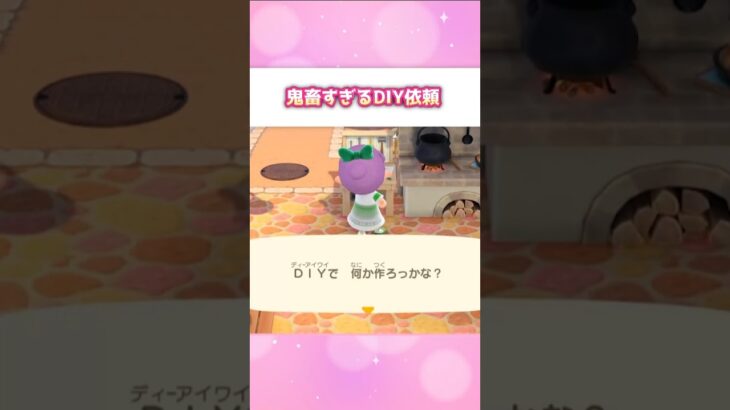 【あつ森】鬼畜過ぎるDIY依頼しか来ない…【配信切り抜き】