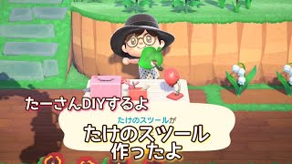 本編動画【あつ森】たけのスツール作ったよ＆おやつ作り@たーさんの趣味の部屋 #たーさんDIYするよ