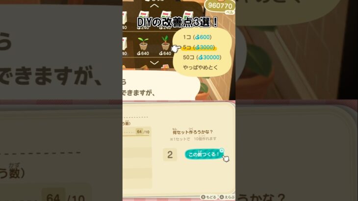 DIY改善点3選【あつ森】@ほのげ