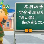 【鉄腕DUTZ 2nd～2日目～】あつ森を1年間プレイした男が余生を楽しむ！【あつ森】