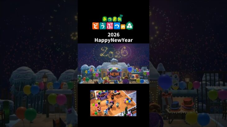 あつ森｜HappyNewYear2026