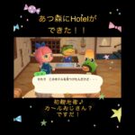 あつ森🌳Hotel🏨✨カール　お客さん第一号〜　はじめまして