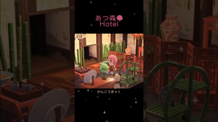 あつ森🌳Hotel🏨✨かんこうきゃく　のりお