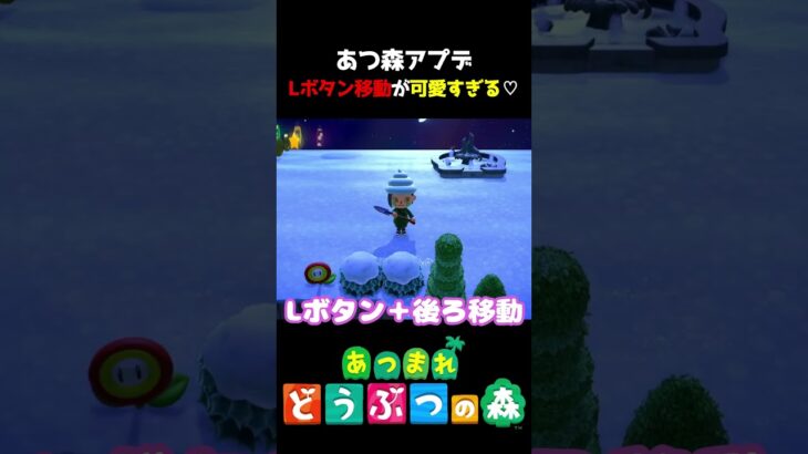 【あつ森】アプデL移動が可愛すぎる!!