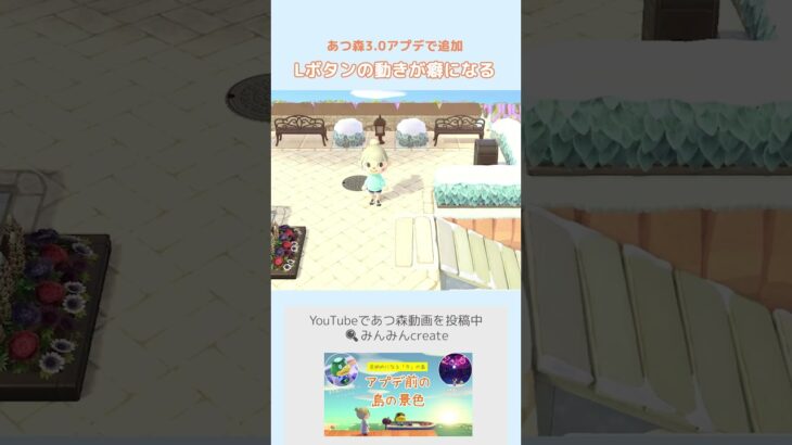 【あつ森】Lボタンを押す歩き方が癖になる