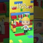 【あつ森】LEGOコラボ家具たち！
