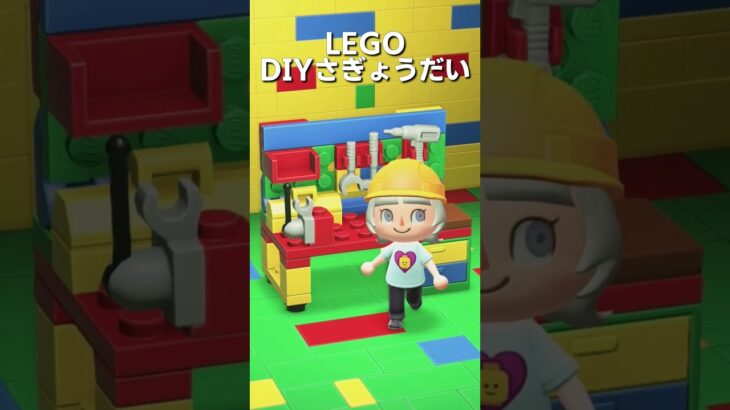 【あつ森】LEGOコラボ家具たち！