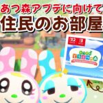【あつ森】アプデに向けて島の住民のお部屋を完成させる！レンガ調のシンプルで可愛い街並みを作る島クリLIVE配信【あつまれ どうぶつの森】