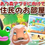 【あつ森】アプデまだかな？住民のお部屋作り！レンガ調のシンプルで可愛い街並みを作る島クリLIVE配信【あつまれ どうぶつの森】