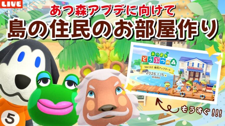 【あつ森】アプデまだかな？住民のお部屋作り！レンガ調のシンプルで可愛い街並みを作る島クリLIVE配信【あつまれ どうぶつの森】