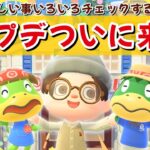 【あつ森】アプデついに来たー！ホテルや夢の島など新要素を遊び尽くすLIVE配信【あつまれ どうぶつの森】