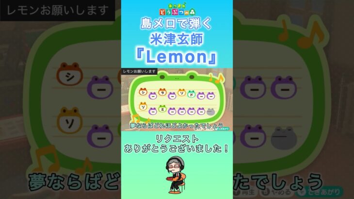 【#あつ森 】島メロで弾く『Lemon』【#島メロ 】#lemon #shorts #short #簡単ピアノ #米津玄師 #簡単 #ピアノ #かんたんピアノ #楽譜