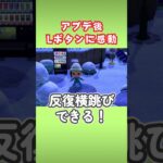 【感動】アプデ後のLボタンすごいね！#shorts #あつ森