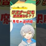 【あつ森】リスナーにも拒否権なし？！悪魔の選択肢 #めろぱか #MEROPRO #なろ屋 #切り抜き #あつまれどうぶつの森