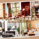 【あつ森】マイホームのお部屋作り｜My Home Room Makeover｜色とりどりの島【部屋クリエイト】