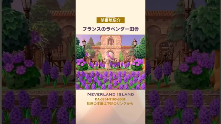あつ森 島紹介 フランスの田舎島 (Neverland Island)