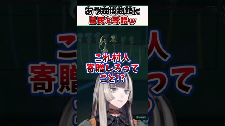 あつ森博物館に島民を寄贈しようとするらでんちゃんｗ【儒烏風亭らでん ReGLOSS ホロライブ 切り抜き】#shorts